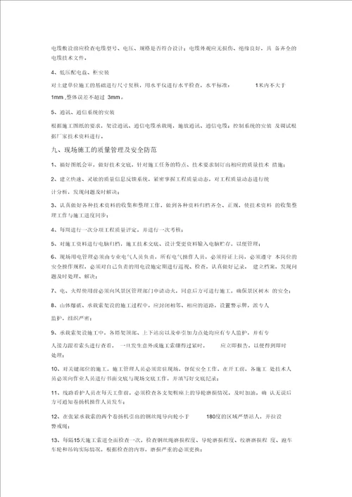 索道设备安装工程施工合同