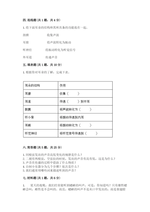 教科版科学四年级上册第一单元声音测试卷及答案【各地真题】.docx