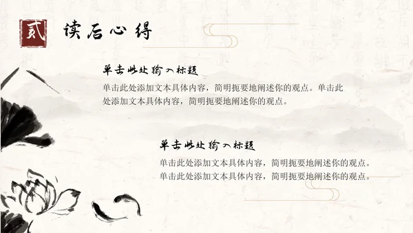 水墨古典中国风读书分享书香古风通用课件PPT模板