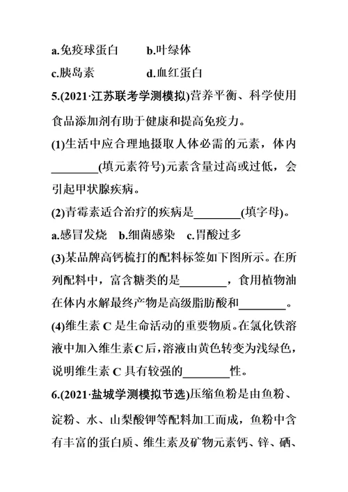 小高考活页第一部分 专题22