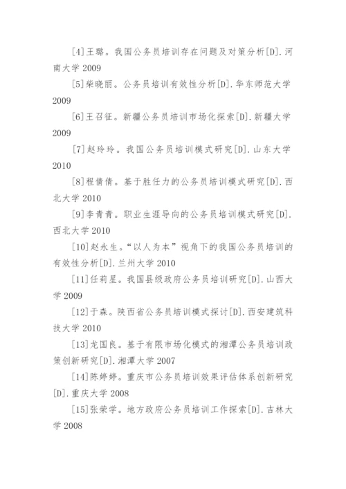 行政管理毕业论文参考文献.docx