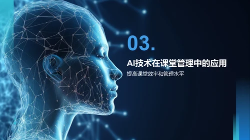 蓝色科技风教育培训AI技术PPT模板