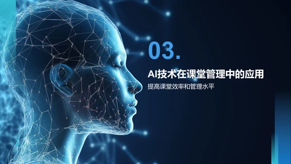 蓝色科技风教育培训AI技术PPT模板