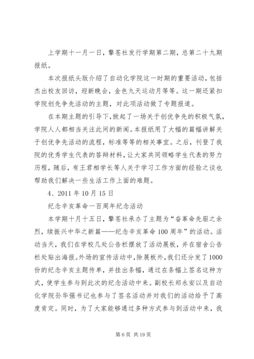 擎苍社工作计划.docx