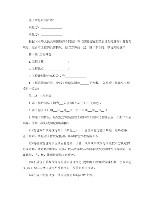 施工承包合同89