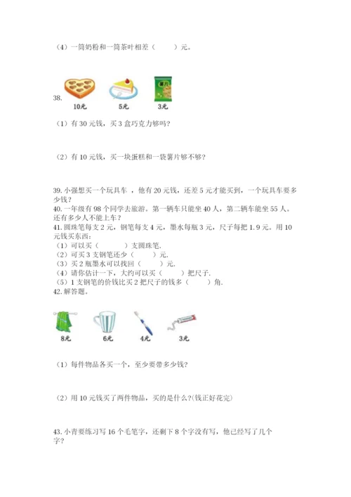 一年级下册数学解决问题50道含答案【突破训练】.docx