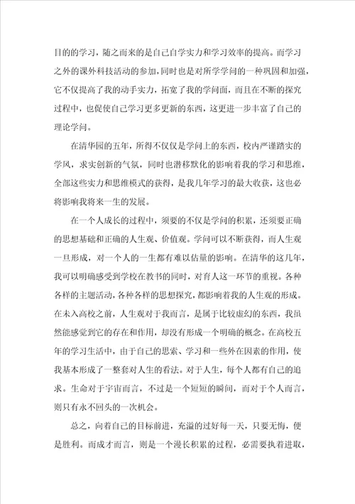 大学毕业心得优秀文章