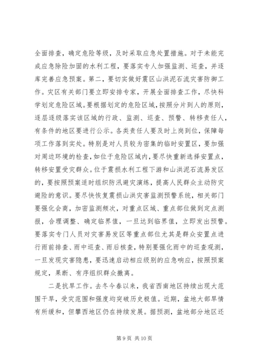 副省长防汛抗旱讲话(3).docx