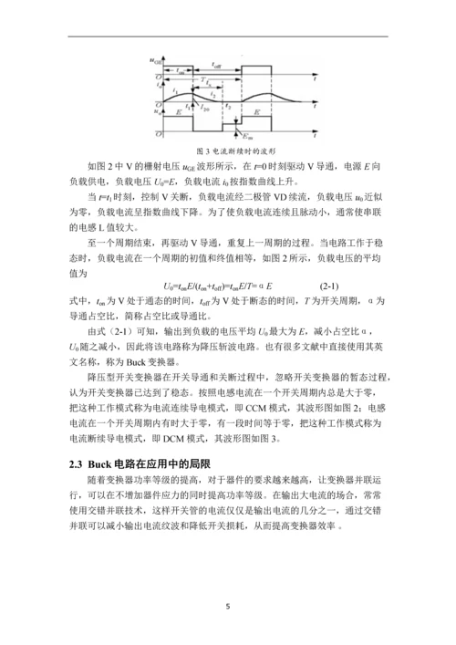 基于大功率交错并联的BUCK变换器仿真设计--论文.docx