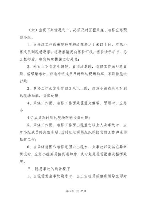 隐患处理应急预案.docx