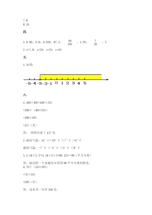 苏教版数学小升初模拟试卷附参考答案（突破训练）.docx