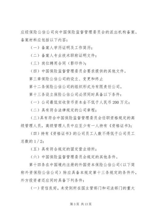 保险公估业务管理系统5篇.docx