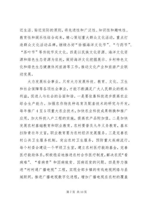 关于建设和谐新农村的思考和建议 (3).docx