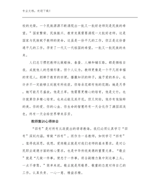 2023教师集训心得体会优选范文25篇文档汇编.docx