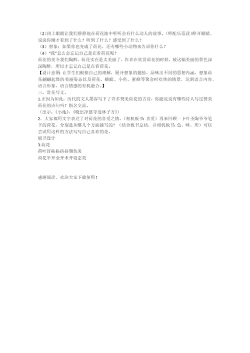2021春人教版部编本三年级下册语文课件.docx
