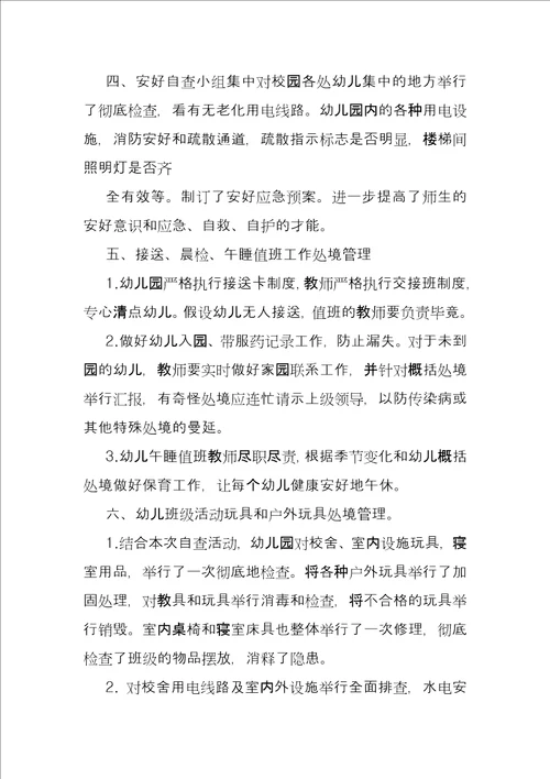 2021年幼儿园安全隐患排查工作总结2022幼儿园关于校园及周边安全隐患排查总结