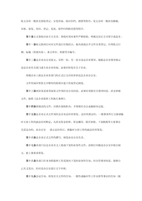 办公行政管理制度汇编.docx