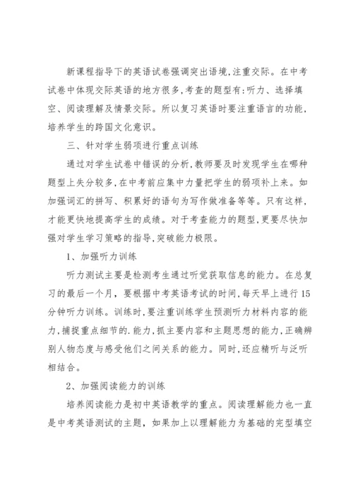 初三英语下册教学反思.docx