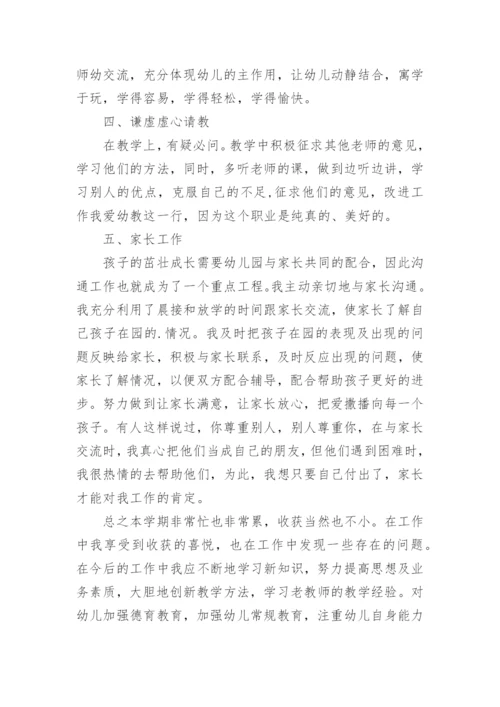 幼儿园配班个人工作总结_10.docx