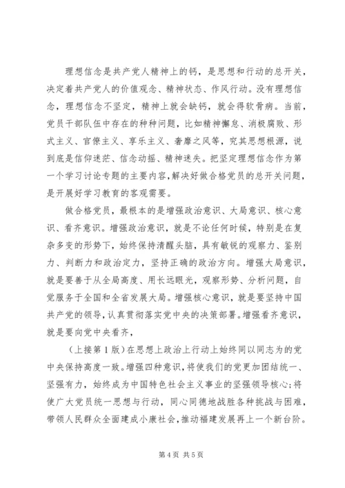 坚定理想信念增强四种意识研讨会发言稿.docx