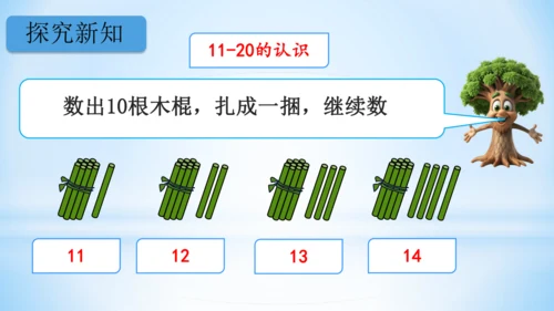 11～20的认识课件（共26张PPT）-一年级上册数学人教版