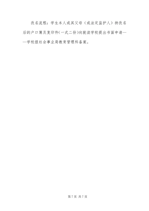 安徽XX市三山区小学学籍管理制度汇编.docx