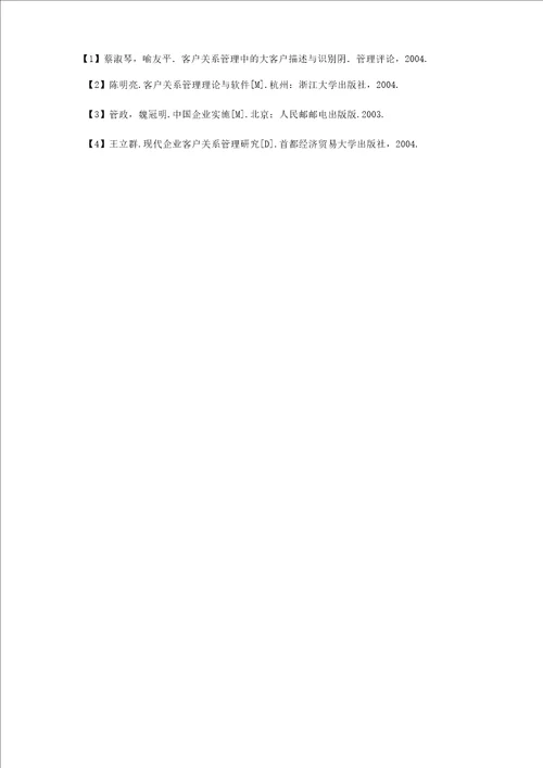 惠普客户关系管理