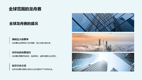 龙舟赛的文化价值