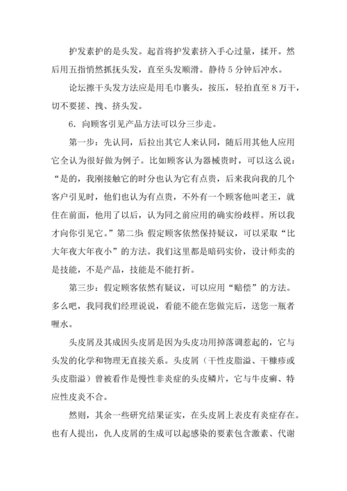 乐扣外卖洗发水培训策划.docx