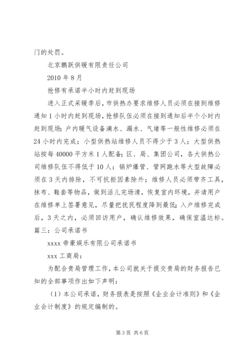 供热服务承诺书 (5).docx