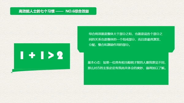 高效人士7个习惯，好习惯通用PPT模板