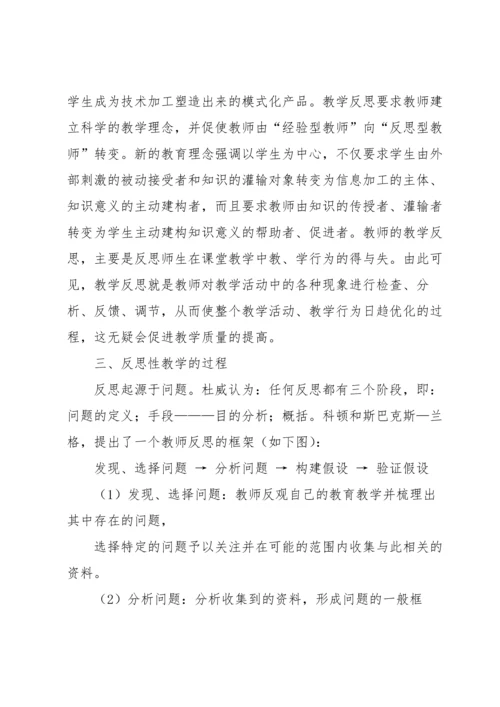 初中体育教学反思.docx