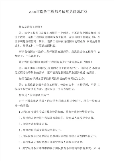 2020年造价工程师考试常见问题汇总