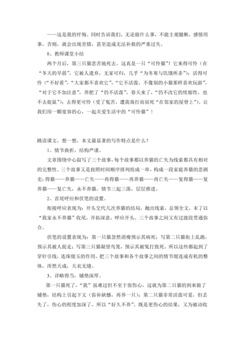 17 猫 郑振铎 教学设计 2024—2025学年度统编版（2024）初中语文七年级上册