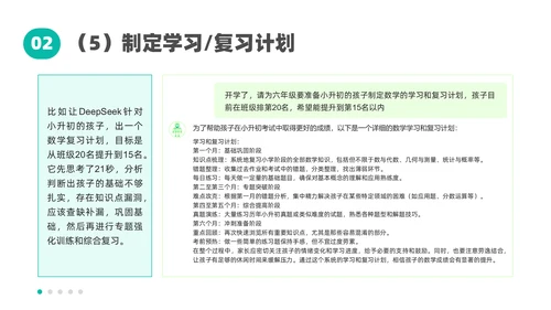 人工智能DeepSeek教学课件通用PPT模板