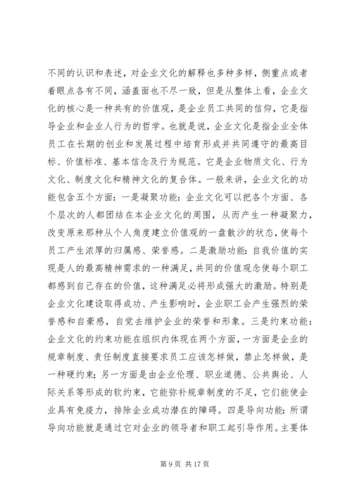 国电公司年度工作报告后感.docx