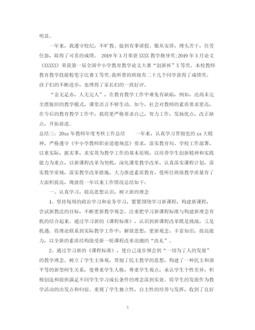 精编之教师年度考核工作总结范文2.docx