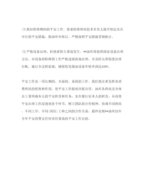 精编油库安全工作参考计划范文1).docx