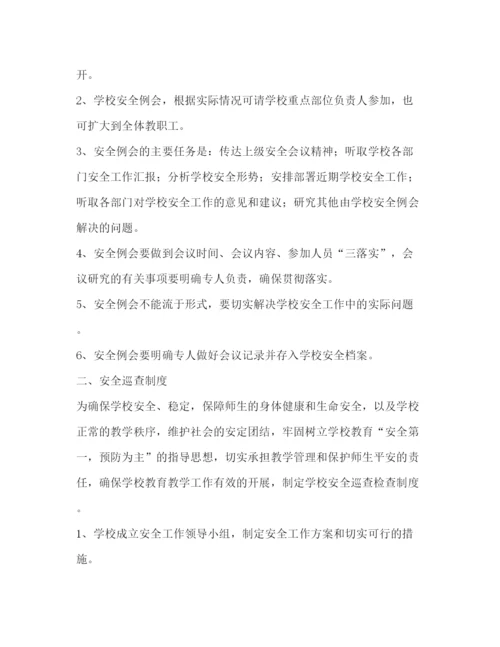 精编之学校安全管理制度.docx