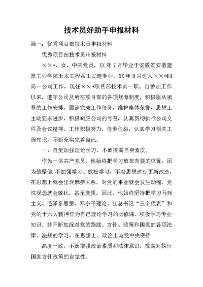 技术员好助手申报材料