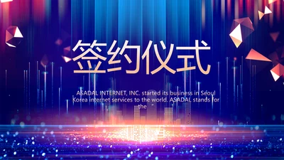 蓝色签约仪式启动大会战略合作策划PPT模板