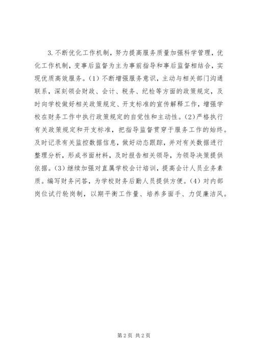 教育局支付中心年度工作计划.docx