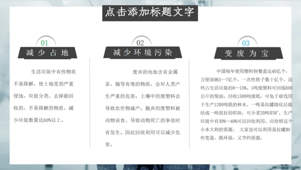 简约大气垃圾分类培训课件通用PPT模板
