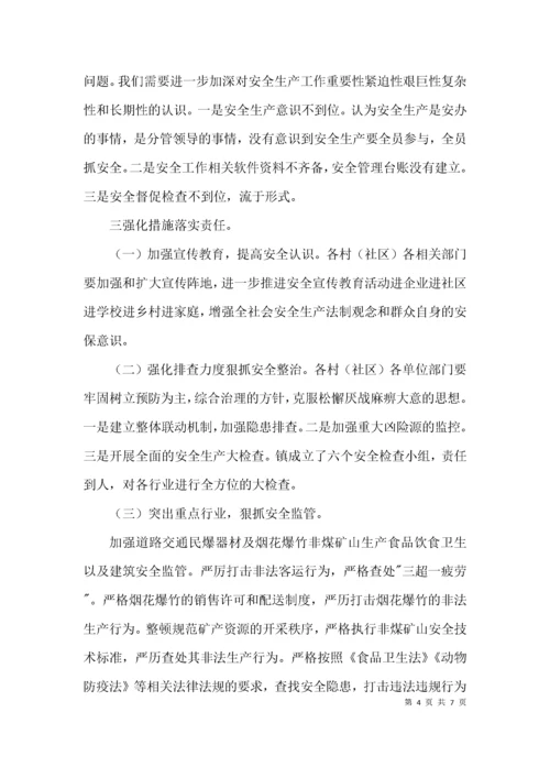 安全生产谈心谈话会议精神报告3篇.docx