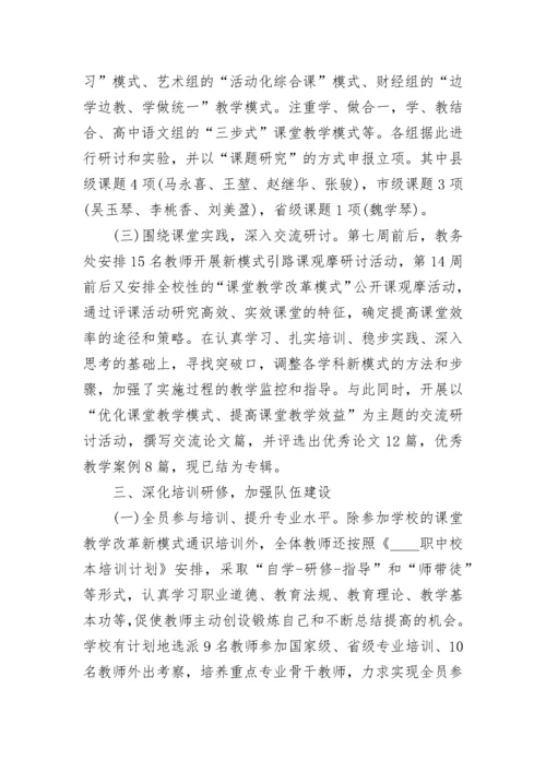 学校教务处工作总结结尾 高中学校教务处工作总结(21篇).docx