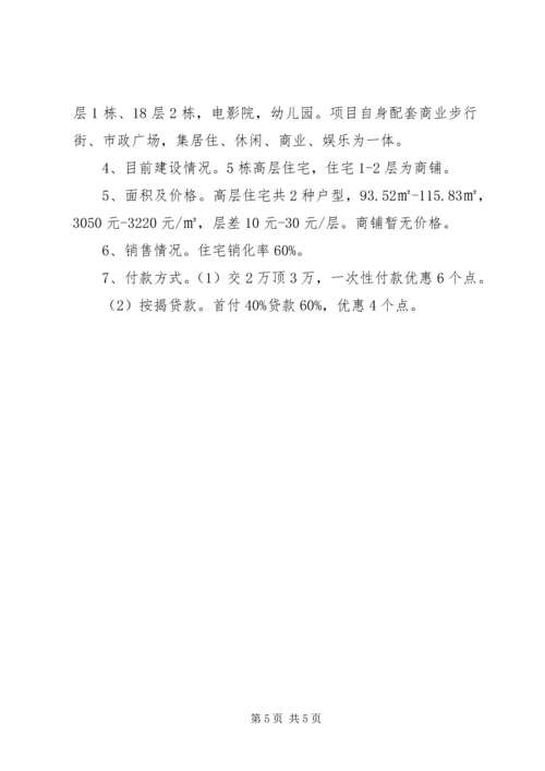 土地市场调研报告.docx