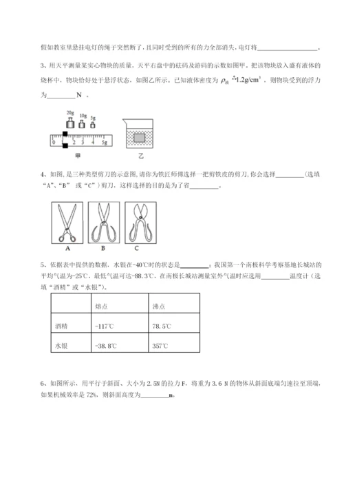 强化训练重庆市实验中学物理八年级下册期末考试专题测试试题.docx