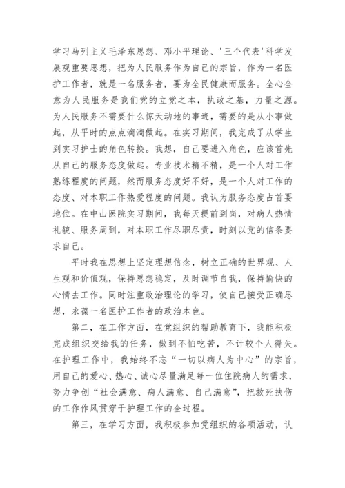 预备党员转正申请书1500字_1.docx