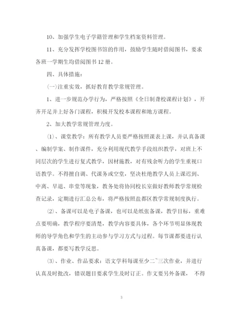 精编之聋哑学校工作计划书2.docx