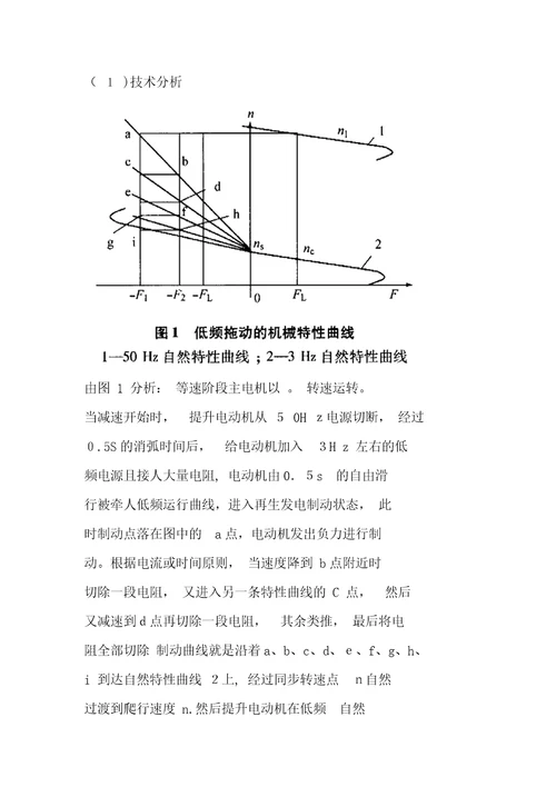 提升机低频拖动安全与效益初探